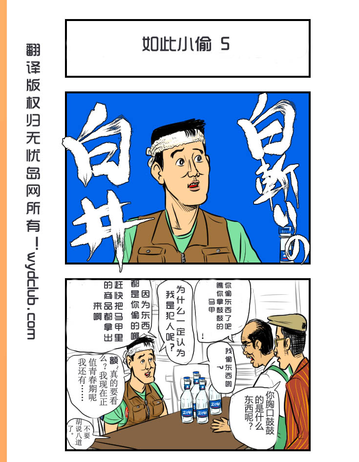 【漫画欣赏】居然有这样的小偷